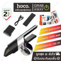 ?สินค้าขายดี? [Hoco [ PH16 ]]HOCO PH16 เครื่องดูดฝุ่นในรถยนต์ แบบไร้สายใช้พกพา AZURE PORTABLE VACUUM CAR CLEANER