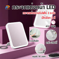 พร้อมส่งFairyhouse/ กระจกตั้งโต๊ะมีไฟ LED | กระจกแต่งหน้ามีไฟ LED | กระจกมีไฟส่องหน้า