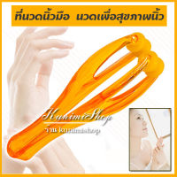 GR012 ที่นวดมือ เครื่องนวดนิ้ว  ที่นวด อุปกรณ์นวดนิ้ว นวดนิ้ว เส้นตึง แก้อาการนิ้วล็อค ปวดนิ้ว