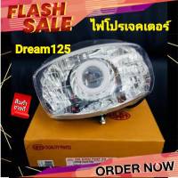 ไฟโปรเจคเตอร์ พร้อมโคม สำหรับ Dream125 ไฟหน้าโปรเจคเตอร์ ไฟหน้าดรีม ไฟหน้าแต่ง ไฟโปรดรีม125