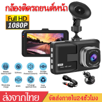 กล้องติดรถยนต์Car Cameraกล้องติดรถยนต์หน้า/หลังFull HD1080Pเลนส์มุมกว้าง150องศา หน้าจอใหญ่3.2กล้องหน้ารถ กล้องถอยหลังD91