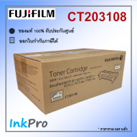 Fujifilm CT203108 ตลับหมึกโทนเนอร์ สีดำ ของแท้ (4000 page) ใช้ได้กับเครื่อง DocuPrint P375d, M375df, P385, M385