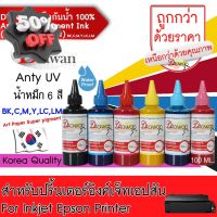 น้ำหมึก Art Paper Pigment (Super Pigment) กันน้ำ100% สำหรับ กระดาษอาร์ต ANTI UV KOREA QUALITY 100ML. #หมึกปริ้นเตอร์  #หมึกเครื่องปริ้น hp #หมึกปริ้น   #หมึกสี #ตลับหมึก