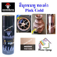 MONKEY  สีสเปรย์ ชมพูทอง   Pink Gold  400cc