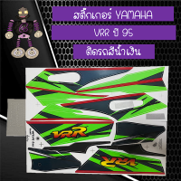 สติ๊กเกอร์ยามาฮ่า StickerYAMAHA VR-R ปี 1995 ติดรถสีน้ำเงิน.....