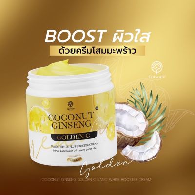 ครีมโสมมะพร้าวกลูต้าโกลด์ COCONUT GINSENG CREAM BY EPS (แพคเกตใหม่)