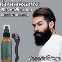 ปลูกหนวด‼ปลูกคิ้ว‼West&amp;Monthเซรั่มปลูกหนวด30ml ชุดสเปรย์ปลูกเครา น้ำยาเร่งหนวด สเปรย์ปลูกหนวดเครา น้ำยาปลูกหนวด ปลูกหนวด น้ำมันหนวด น้ำมันปลูกผม น้ำมันปลูกหนวด เซรั่มปลูกผมดก เซรั่มปลูกเครา เชรั่มปลูกผม ยาปลูกผม เซรั่มปลูกคิ้ว น้ำยาบำรุงหนวด น้ำยาปลูกเครา