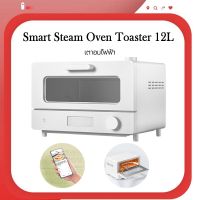 มาใหม่ Mijia Smart Steam Oven Toaster 12L เตาอบไอน้ำ เตาอบเบเกอรี่ เครื่องปิ้งขนมปัง เตาปิ้งขนมปัง ขายดีตลอดกาล เครื่อง ปิ้ง ขนมปัง เตา ปิ้ง ขนมปัง ที่ ปิ้ง ขนมปัง ปัง ปิ้ง เตา ไฟฟ้า