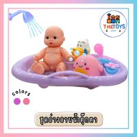 Thetoys4289 ส่งฟรี ชุดอ่างอาบน้ำตุ๊กตา (Y55-46) ของเล่นอาบน้ํา สําหรับเด็ก ตุ๊กตาเด็ก  ขวดสบู่ หวีเป็ด ของเล่นอาบน้ํา