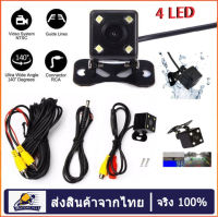 ⚡พร้อมส่งในไทย⚡ Car Rearview Camera IP68 กันน้ำ กล้องหลัง 4LED Night Vision กล้องมองหลังกล้องหลังรถยนต์ กล้องหลัง5pin กล้องถอยหลังติดรถยนต