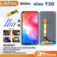 ?BigSale! หน้าจอ Lcd vivo Y30 อะไหล่ อะไหล่มือถือ LCD จอพร้อมทัชสกรีน วีโว่ vivo Y30 สามารถเลือกซื้อพร้อมกาว สุดว้าว อะไหล่มือถือsamsung vivo realme wiko