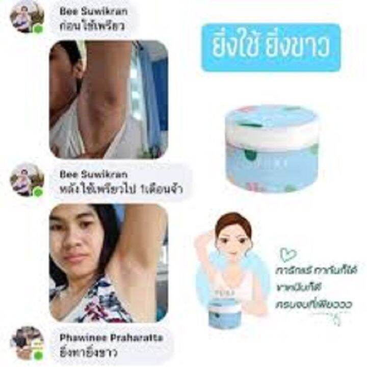 pure-underarm-care-ครีมเพียว-ครีมรักแร้-ของแท้พร้อมส่ง