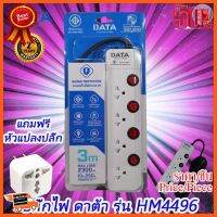 ??HOT!!ลดราคา?? Plug DATA HM4496 4ช่อง/4สวิตช์ ปลั๊กไฟ ดาต้า (3เมตร/5เมตร) งานแท้มี มอก.รางปลั๊กไฟ Data ##ชิ้นส่วนคอม อุปกรณ์คอมพิวเตอร์ เมนบอร์ด หน้าจอ มอนิเตอร์ CPU เม้าท์ คีย์บอร์ด Gaming HDMI Core Laptop