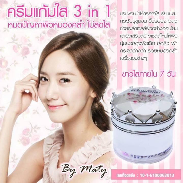 ของแท้100-ครีมแก้มใส-3-in-1-ครีมบำรุงผิวหน้า-ขนาด-5g-กล่อง-จำนวน-2-กล่อง