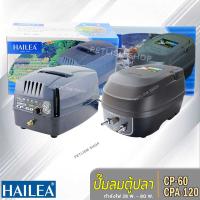 ( Pro+++ ) คุ้มค่า Hailea CP 60 - CPA 120 ปั้มลมพร้อมสำรองไฟ ราคาดี ปั้ ม ลม ถัง ลม ปั๊ม ลม ไฟฟ้า เครื่อง ปั๊ม ลม