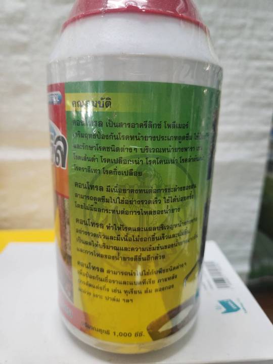 ฮอร์โมนรักษาหน้ายาง-คอนโทรล-ฮอร์โมนพืช-ใช้กับพืชชนิดต่างๆ-น้ำยางเข้มข้นมากขึ้น-มีปริมาณเยอะขึ้น-น้ำยางไหลสม่ำเสมอ-สินค้าคุณภาพ