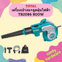 Total เป่าลม+ดูดฝุ่นไฟฟ้า TB-2086 800W  ถูกที่สุด