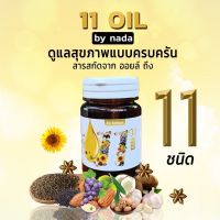 น้ำมันสกัดเย็น 11 ชนิดน้ำมันสกัดเย็นคุณภาพ