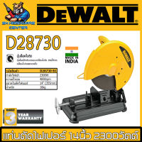 แท่นตัดไฟเบอร์ ตัดเหล็ก กำลัง 2300วัตต์ ขนาดใบตัด 355mm(14นิ้ว) DEWALT รุ่น D28730-B1 (รับประกัน 3ปี)