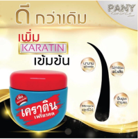 Pearl Keratin Pure Treatment เคราติน เพียวสด เพียวเคราติน ครีมหมักเคราติน บรรจุ 500 มล.