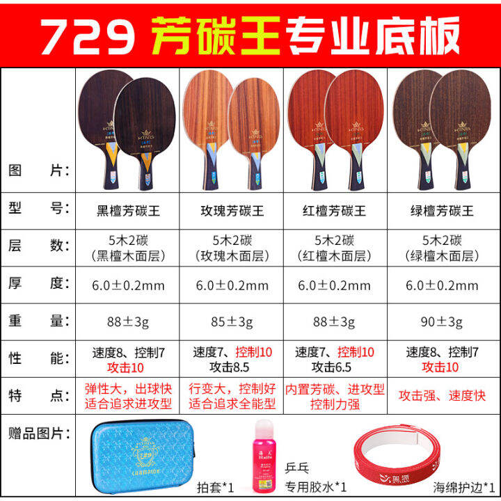 729 expensive table tennis floor ebony 7th floor Huang Fang carbon rose