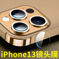 เหมาะสำหรับกล้อง Apple 13ฟิล์มเลนส์ฟิล์มกันรอยกันกระแทก IPhone12 Filmvsr1ป้องกันรอยขีดข่วนและตกสำหรับกล้อง14pro