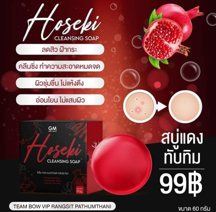 สบู่โฮเซกิ-hoseki-ล้างหน้าสะอาดหมดจด-ลดสิว-กลิ่นหอมฟุ้ง-ช่วยทำให้ผิวหน้านุ่ม-เนียน-ขาวใสอมชมพู