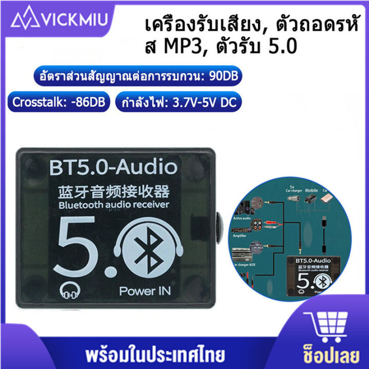 การจัดส่งในพื้นที่ประเทศไทย-บอร์ดรับสัญญาณบลูทูธ-bluetooth-bt5-0-mp3-lossless-บอร์ดถอดรหัสลำโพงรถยนต์เครื่องขยายเสียงพร้อมเคส