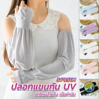 Makayo ปลอกแขนกัน UV ปลอกแขนกันแดด แขนพองๆเย็นไม่รัด งานเกาหลี ผ้าไหมเย็น Sunscreen sleeve