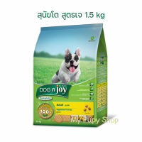 อาหารสุนัข ด็อก เอ็น จอย 1.5kg DOG n joy Complete สำหรับสุนัขโต สูตรเจ ให้พลังงาน มีคุณค่าทางโภชนาการดี