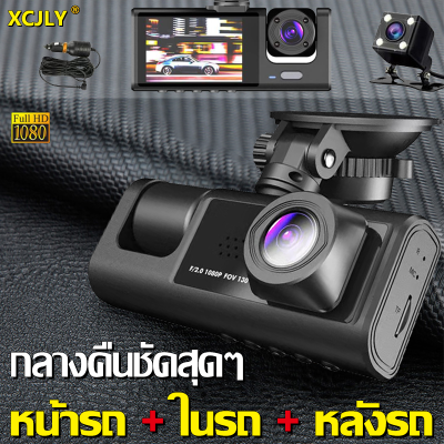 กล้องติดรถยน3กล้อง กล้องติดรถยนต์ 2K ทันทึกพร้อมกันทั้ง3กล้อง Full HD 1080P มีการรับประกันจากผู้ขาย กล้อง Super Night Vision Car Camera กลางคืนชัดสุด ของแท้ 100% เมนูไทย