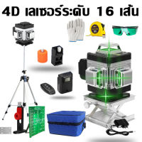 จัดส่งทันที【Makita 16 Lines】เลเซอร์ระดับ เครื่องวัดระดับเลเซอ เลเซอร์ เลเซอร์วัดระดับ 4D 12 Lines Laser Level 3° Self-Leveling 16 เส้น 360 องศา เลเซอร์สีเขียว เคร