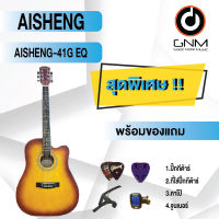 AISHENG กีต้าร์โปร่งไฟฟ้า รุ่น 41C EQ SET2 พร้อมโปรโมชั่นของแถมลดราคา !!