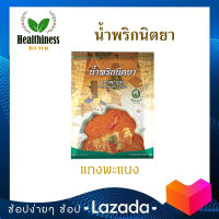 Nittaya Panang Curry Paste น้ำพริก นิตยา น้ำพริกแกงพะแนง ขนาด 1000 กรัม