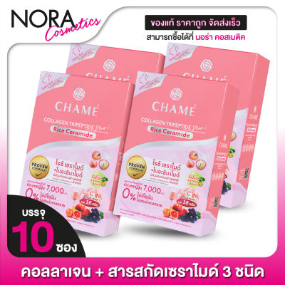 CHAME’ Collagen Plus Rice Ceramide ชาเม่ คอลลาเจน พลัส เซราไมด์ [4 กล่อง - สีชมพู]