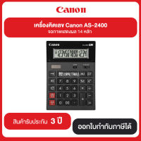 เครื่องคิดเลข Canon รุ่น AS-2400 จอภาพแสดงผล LCD 14 หลัก รับประกันศูนย์ 3 ปี