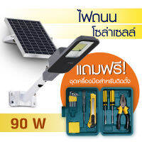 Pupumpei รับประกัน 2 ปี โคมไฟถนนสว่างถึงเช้า 90Wไฟถนนโซล่าเซลล์90W IP65แสงขาว ค่าไฟ 0 บาทกันน้ำ กันฝน