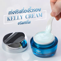 kELLY CREAMเคลลี่ครีมขนาด1กระปุก30g.