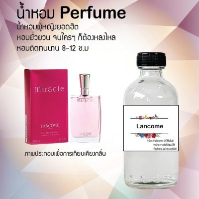 น้ำหอม Perfume กลิ่น แลนคัม หอมชวนฟิน ติดทนนาน กลิ่นหอมไม่จำกัดเพศ  ขนาด120 ml.
