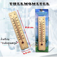 เทอร์โมมิเตอร์  Thermometer วัดอุณหภูมิ (ภายในและภายนอก) 1ชิ้น