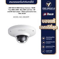 Dahua กล้องวงจรปิด รุ่น HAC-EB2401P 4MP HDCVI WDR Fisheye Camera · 120dB True WDR, 3DNR