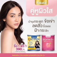 ขายดีอันดับ 1 ?1 แถม 1 ส่งฟรี ไม่ต้องใช้ COD เซตคู่จิ้น นาคาตะ Nakata คอลลาเจน กลูต้า ซีสูตรบำรุงผิว คอลาเจนของนาคาตะ