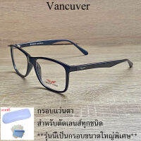 กรอบแว่นตา สำหรับตัดเลนส์ แว่นสายตา แว่นตา รุ่น VANCUVER 121 สีดำเงา ขาข้อต่อ วัสดุ พลาสติกพีซี เกรดเอ เบา เหนียว ไม่แตกหัก ฟรีกล่อง+ผ้า