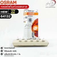 หลอดไฟในเก๋งเอสคลาส Osram H6W 12V 6W ( จำนวน 1 กล่อง 10 ดวง ) Osram 64132 แท้100%