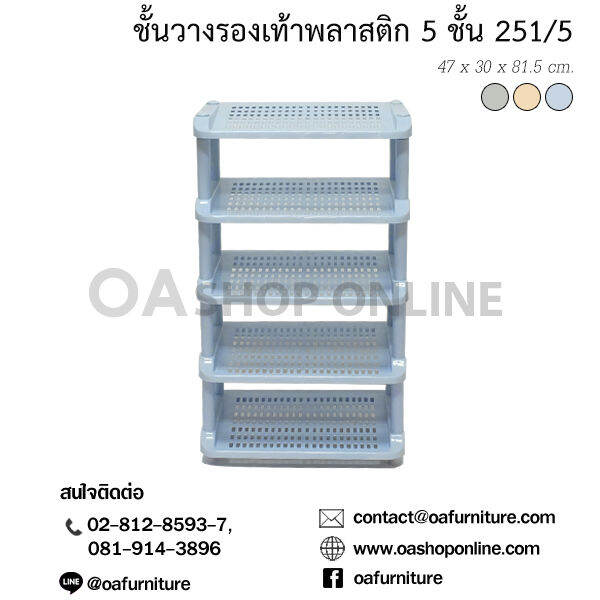 oa-furniture-ชั้นวางรองเท้าพลาสติก-5-ชั้น-รุ่น-no-251-5