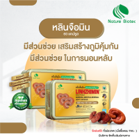 NATURE BIOTEC เนเจอร์ไบโอเทค / LINHZHIMIN หลินจือมิน (60 แคปซูล) 2 กล่อง :  เห็ดหลินจือแดงสกัดเข้มข้น ในรูปแบบซอฟต์เจล