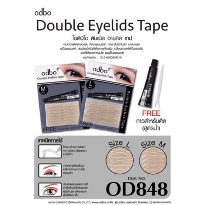 สติกเกอร์ตาข่าย odbo double eyelids tape#od848