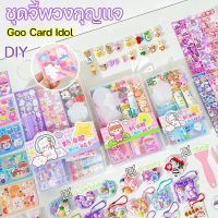 【CANDIES.】ชุดจี้พวงกุญแจ DIY Goo Card Idol การ์ด 1 ชุด ทำจี้พวงกุญแจพร้อมอุปกรณ์ สําหรับตกแต่งสมุดไดอารี่