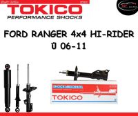 Tokico Standard โช้คอัพหน้า-หลัง Ford Ranger 4x4 Hi-Rider (4x2 ยกสูง) ปี 2006-2011 โช้คอัพสตรัทมาตรฐานชนิดแก๊ส โตกิโกะ ฟอร์ด เรนเจอร์