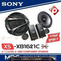 ?งานอย่างดี? SONY XS-XB1621C เครื่องเสียงรถ ลำโพงแยกชิ้นติดรถยนต์ 2ทาง ขนาด 6.5 นิ้ว จำนวน 1 คู่